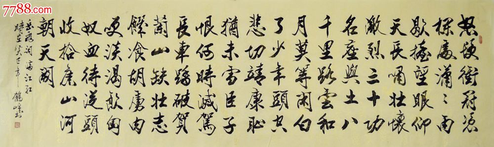 巨幅书法岳飞满江红sf0105