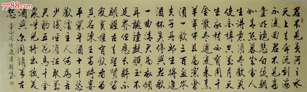 八尺对裁李白诗词书法作品将进酒sf0120
