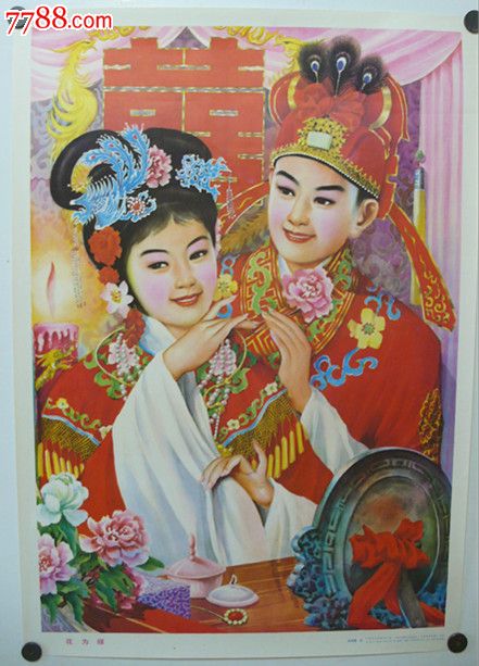 花为媒(申同景绘)-价格:50元-se20942371-年画/宣传画-零售-中国收藏