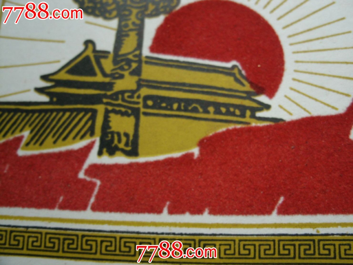 文革时期生产精品加绒"东方红"宣传画