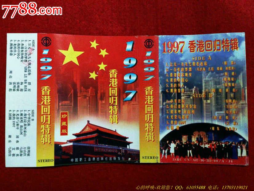 1997香港回归特辑