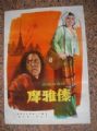 商品点评:1960年海报宣传画=摩雅泰(一对,上海海燕电影制片厂,_年画