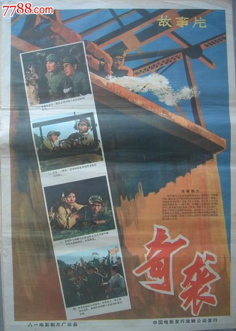 1960年海报宣传画==奇袭(一对),八一电影制片厂