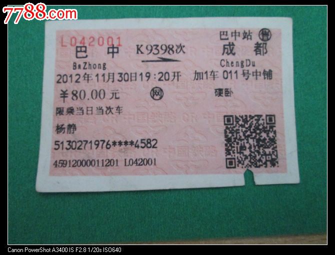 巴中K9398成都,火车票,普通火车票,年代不详,其