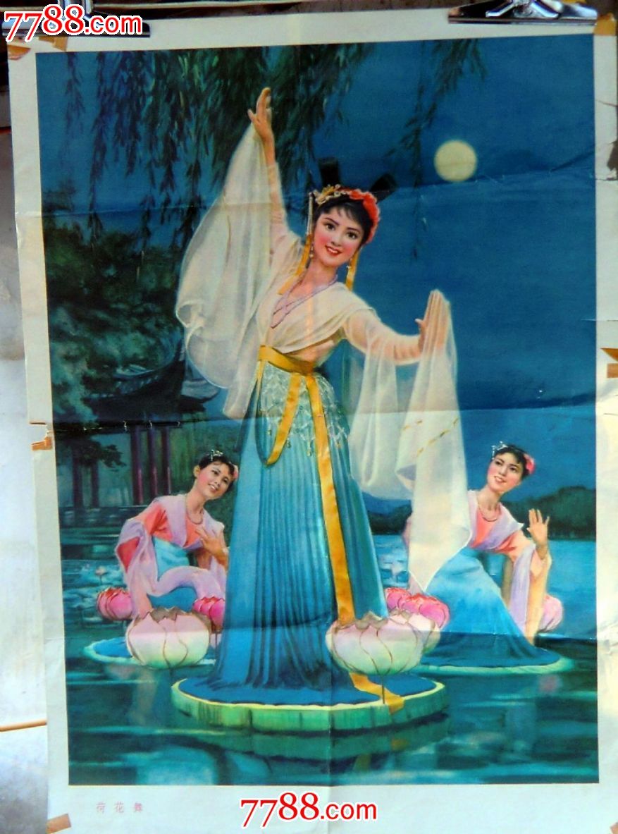 《荷花舞》,年画\/宣传画,绘画稿印刷,年画,其他画法,九十年代(20世纪),单张(单图),对开,其他图案,纸质,辽宁,se20966905,零售,七七八八宣传画收藏