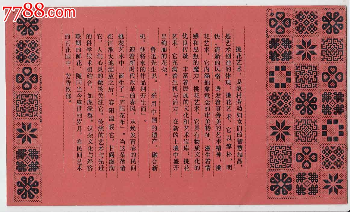 庐阳花布展览—请柬