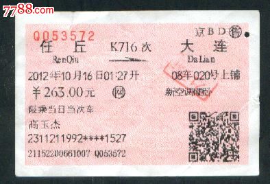 任丘--大连_火车票_雨泽收藏