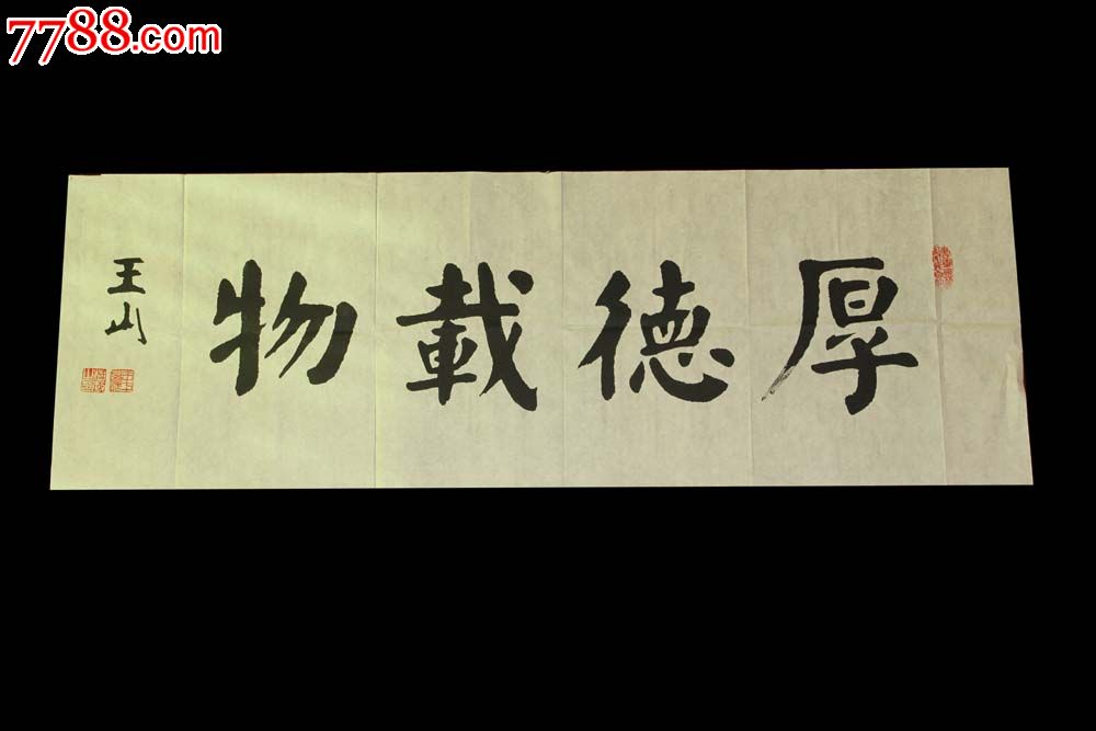 王山书法_价格300元_第1张_7788收藏__中国收藏热线