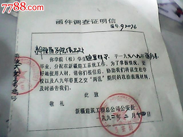 介绍信证明信