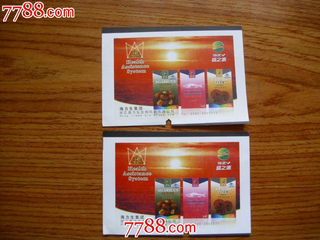 舟山海星轮渡公司(船票2枚)-价格:5.5元-se210