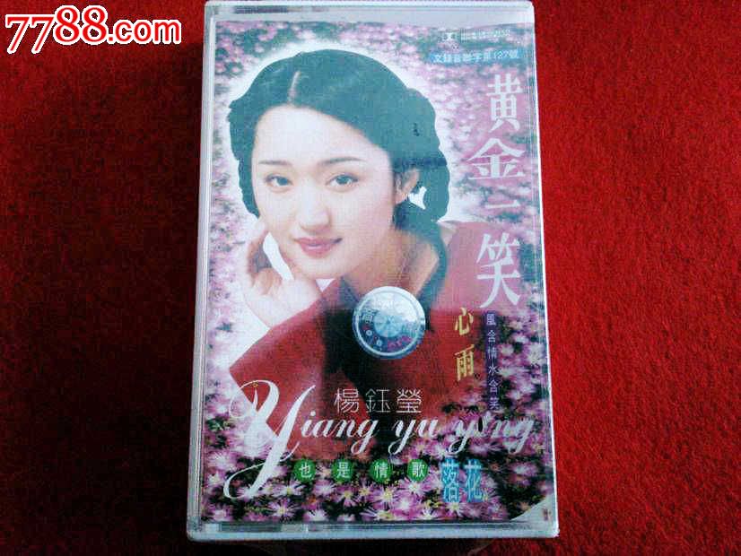 杨钰莹-黄金一笑(全新未拆!)-价格:13元-se2115