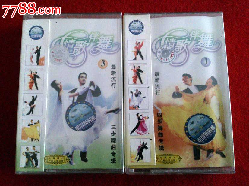 情歌伴舞(1、3两盘)-全新未拆!-价格:5元-se210