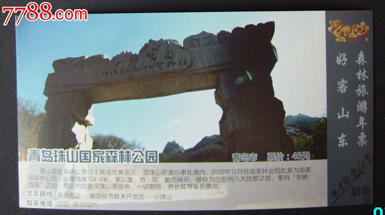 青岛珠山森林公园.马片.