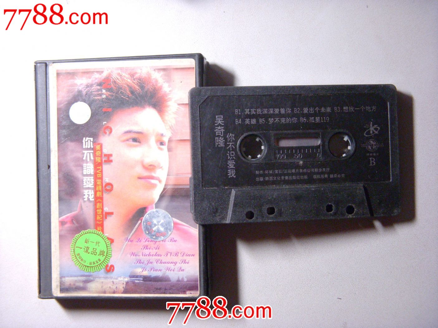 吴奇隆你不识爱我_磁带\/卡带_洛阳杂货【778