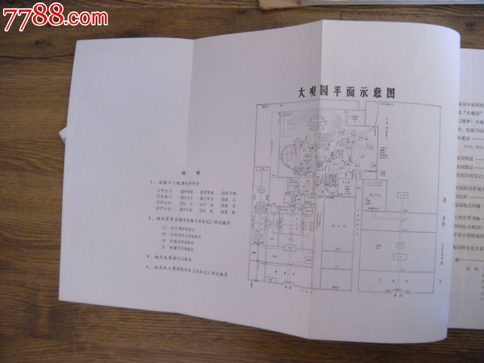 红楼梦大观园研究