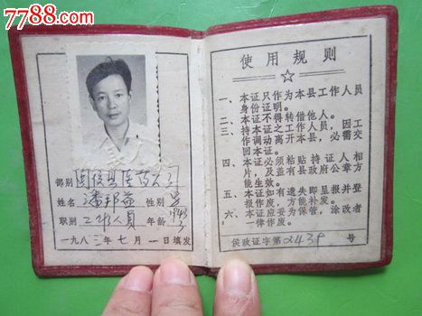 83年福建省闽侯县人民政府(工作证)-职称\/工作