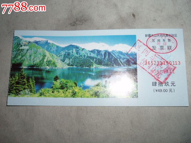 新疆天山天池旅游门票_旅游景点门票_收藏店