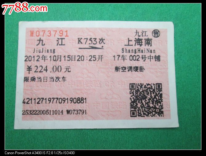 九江K753上海南-价格:3元-se21148295-火车票