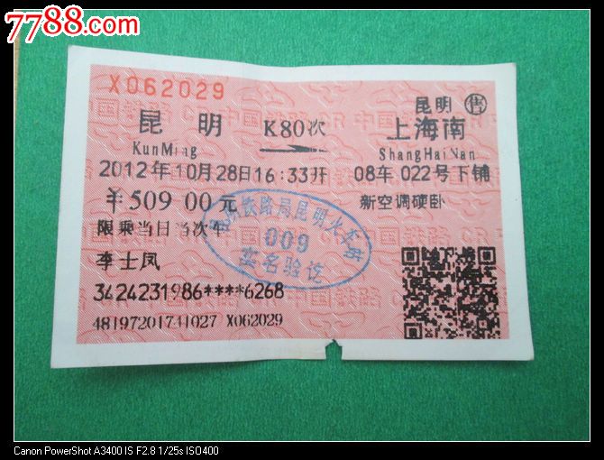 昆明K80上海南-价格:3元-se21148291-火车票