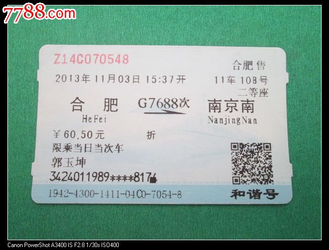 合肥G7688南京南-价格:3元-se21148324-火车