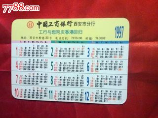 1997年年卡工行与您同庆香港回归-价格:5元-s