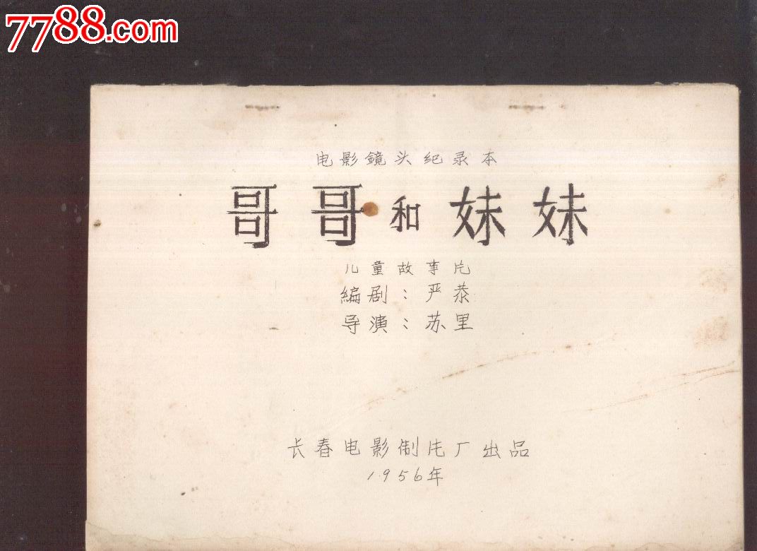 <em>哥哥</em>和<em>妹妹</em>,文字期刊,正刊,电影/电视类期刊,纯