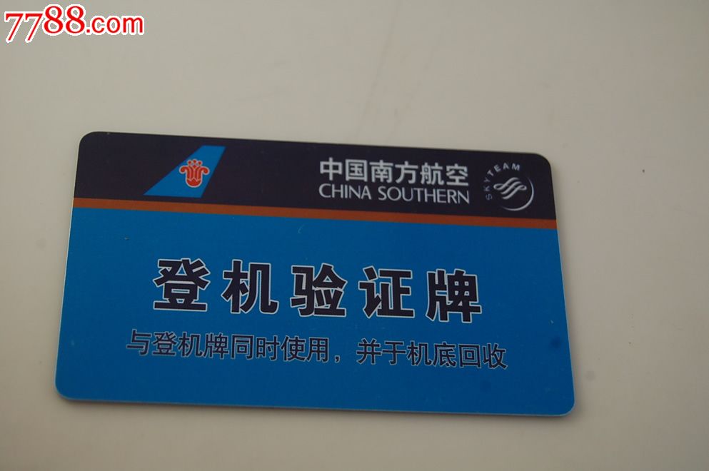 南方航空登机验证牌