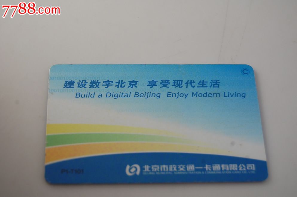 北京市政交通一卡通-公交\/交通卡--se21190181-零售-七七八八集卡网