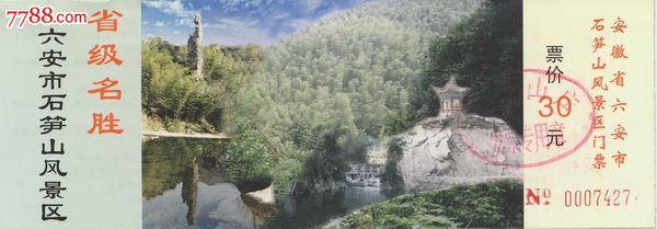 石笋山风景区-价格:1元-se21195750-旅游景点门票