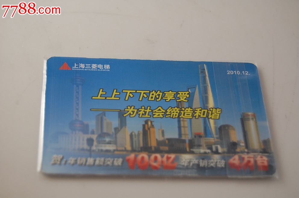 上海公交广告卡-三菱电梯_公交\/交通卡_卡德收