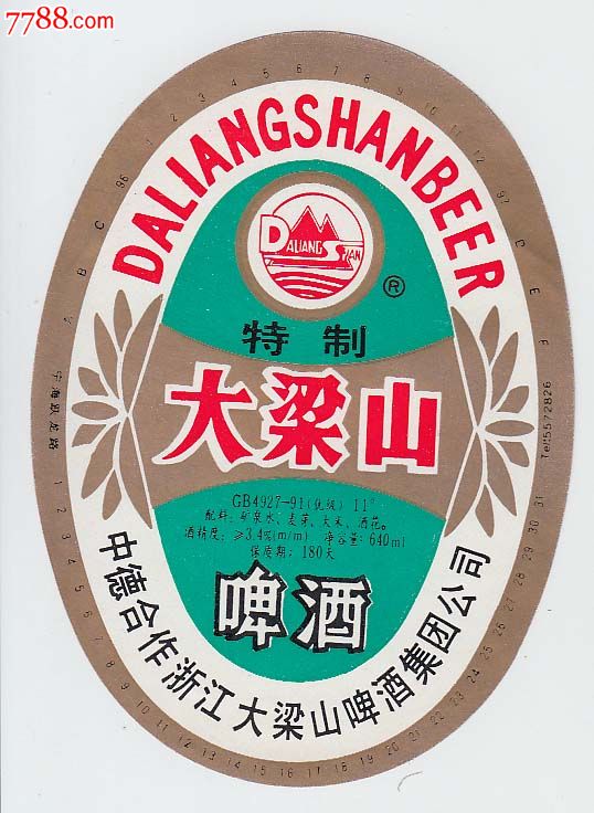 大梁山.啤酒