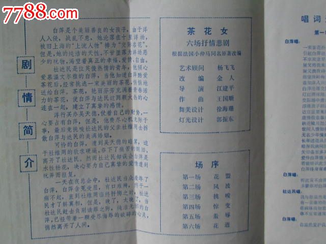 上海市宝山沪剧团-茶花女