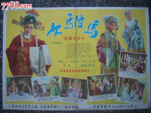 1959年海报宣传画==女附马,安徽电影制片厂