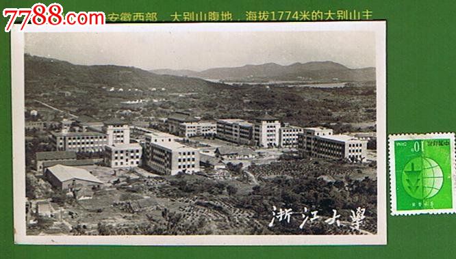 浙江大学(14*8)-价格:10元-se21333165-老照片-零售