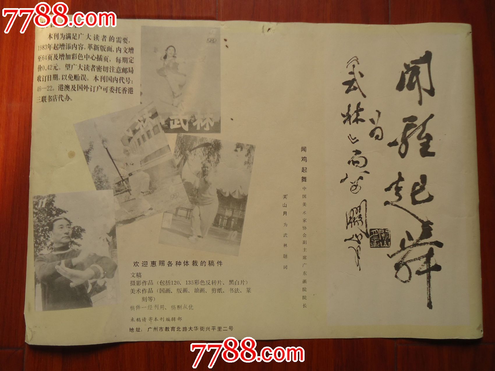 83年历片,武林杂志社赠图片