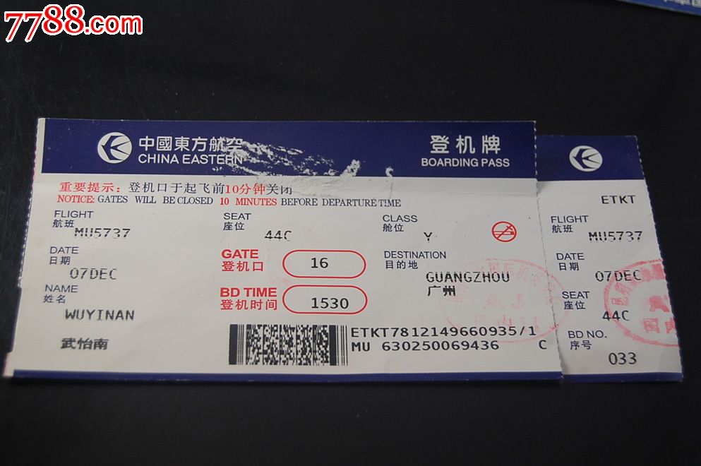 东方航空公司登机牌