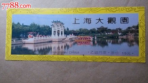 上海大观园门票_价格元_第1张_中国收藏热线