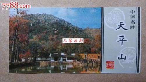苏州天平山门票