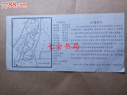 苏州上方山国家森林公园门票,0224872