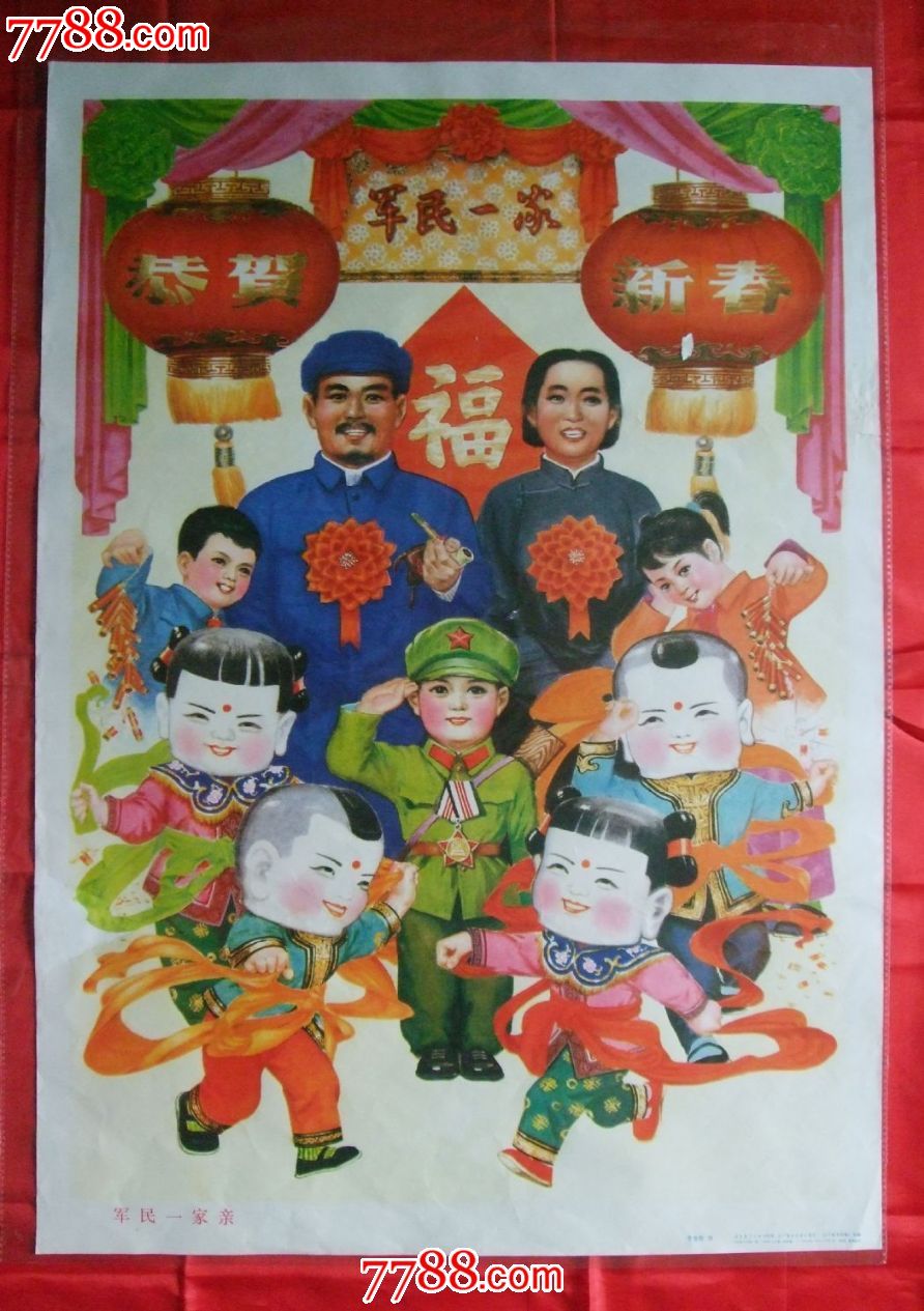 军民一家亲