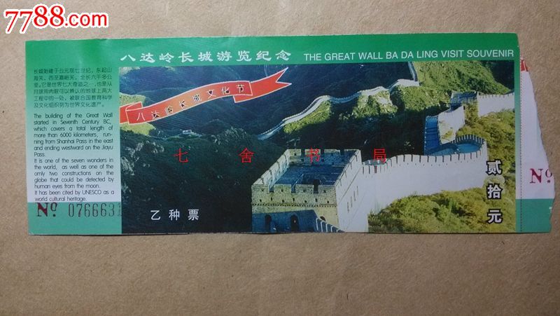 北京八达岭长城景区门票,八达岭长城文化艺术节,0766631