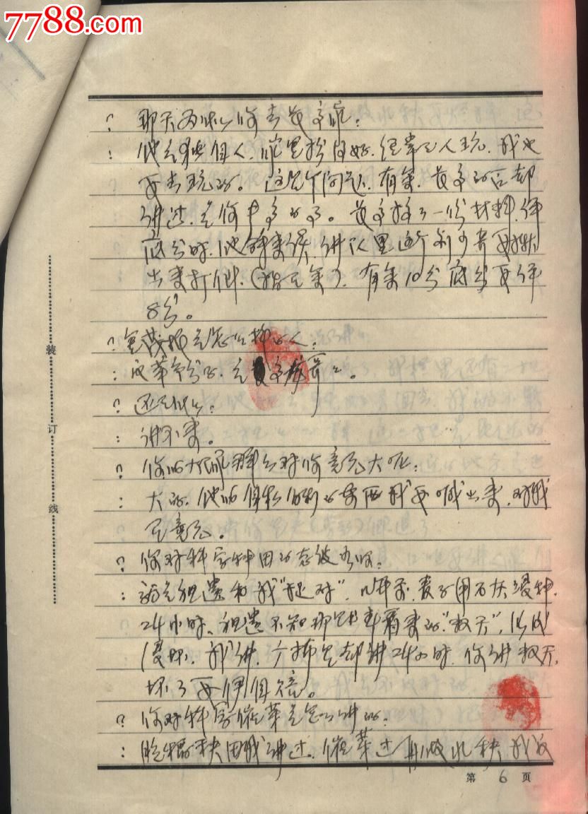 1976年刑事犯审讯笔录_判决\/法律文书_娥江集