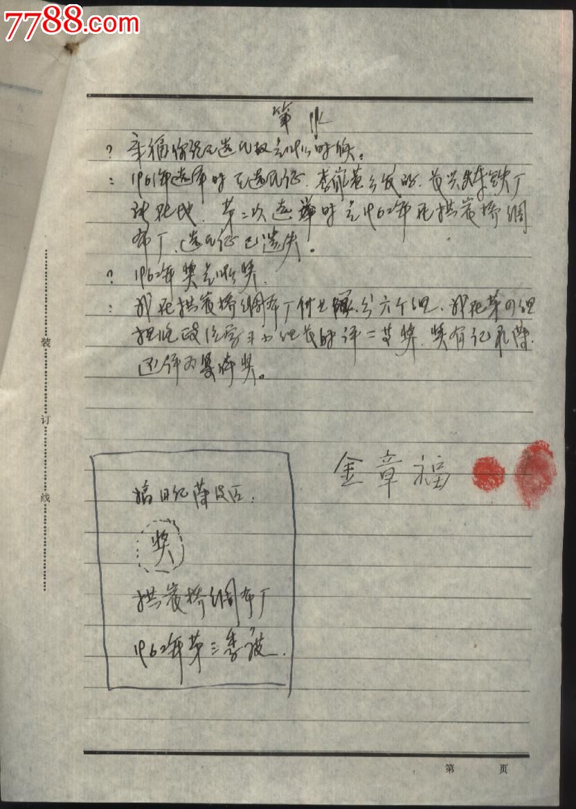 1976年刑事犯审讯笔录-价格:25元-se2147080