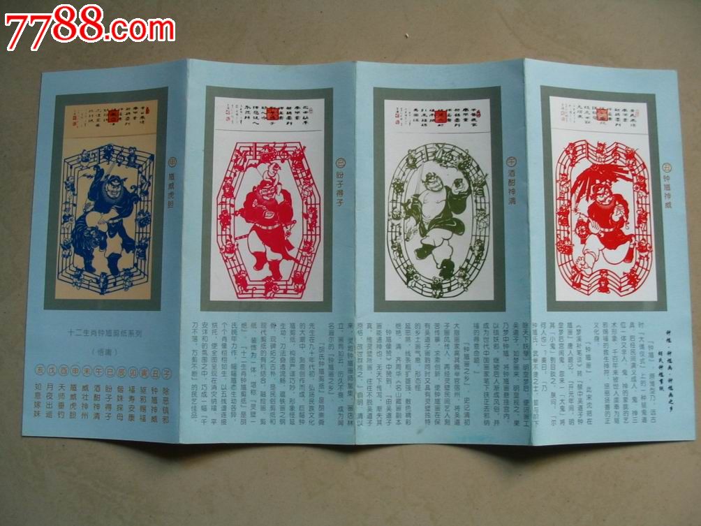 胡崇顺剪纸艺术_价格3元_第2张_中国收藏热线图片