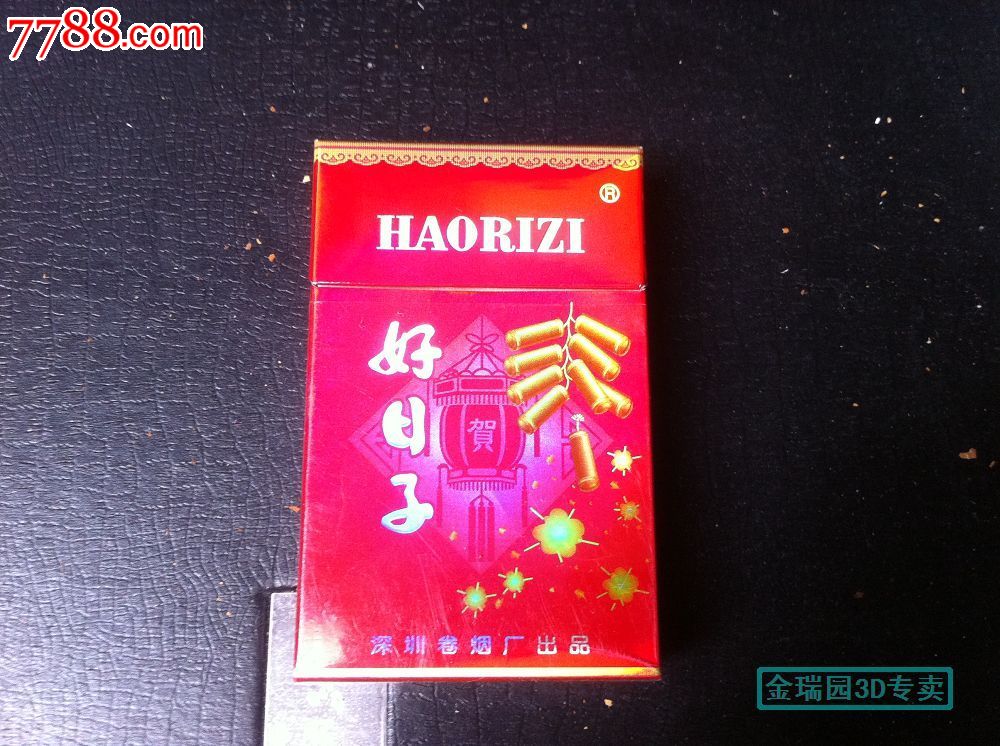 特价:好日子,焦15大字