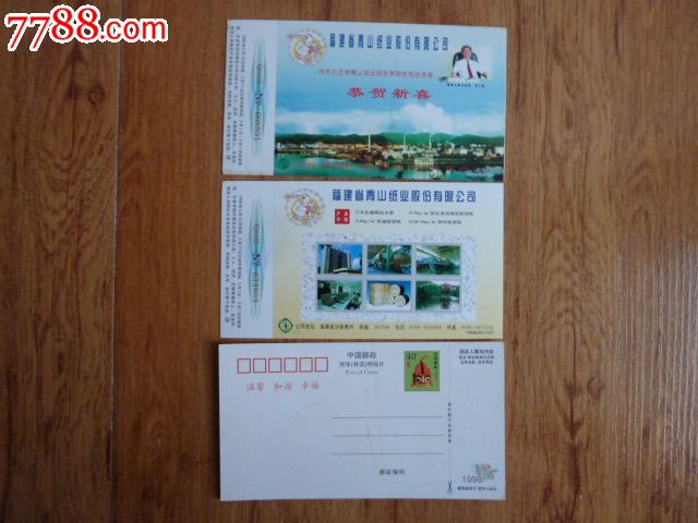 1998虎年福建省青山纸业股份有限公司企业金