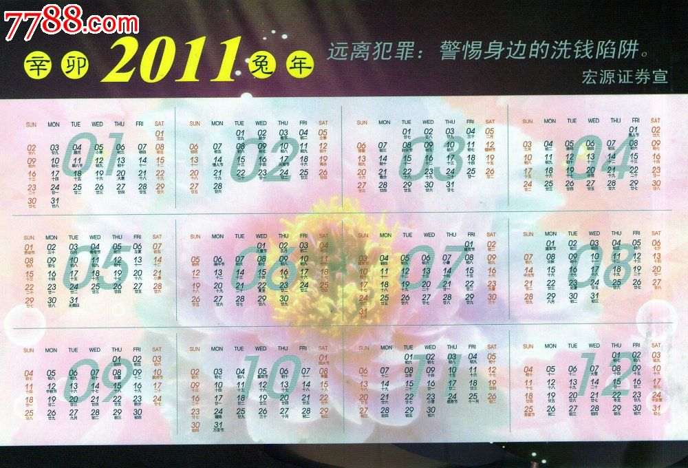 宏源证劵2011年年历表