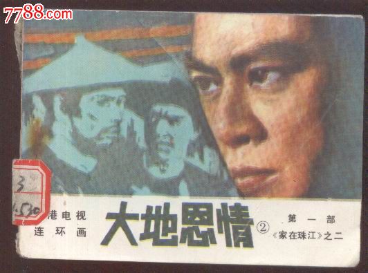 大地恩情2