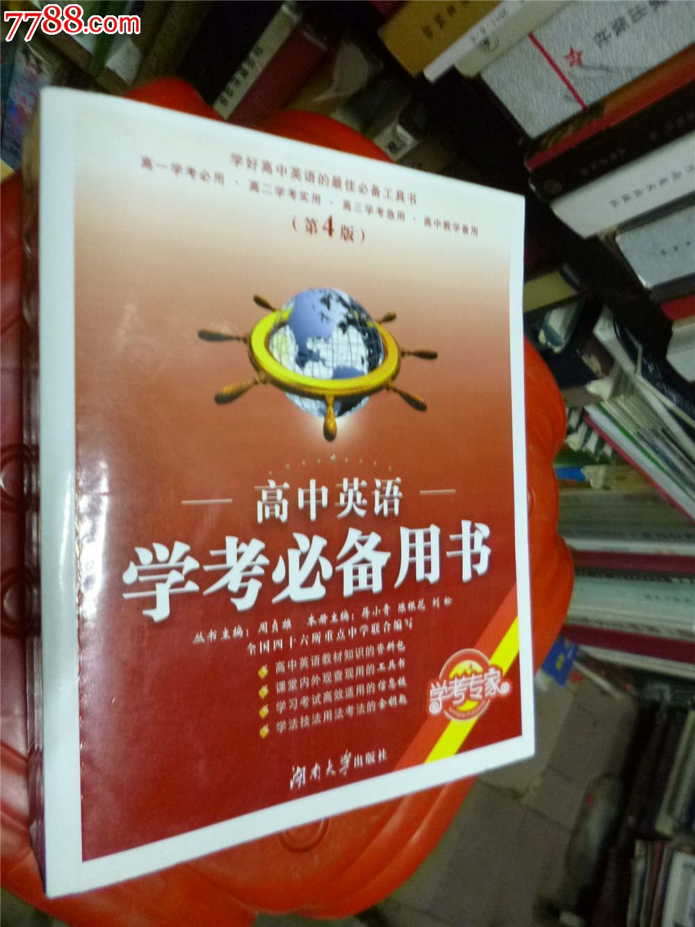 高中英语学考介绍字类,其他文用书旧书,其他文必备至高中队图片