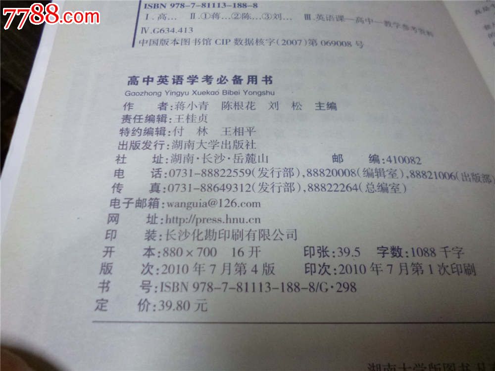 高中英语学考排名旧书,其他文高中字类,其他文必备锡中省用书无锡图片